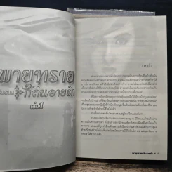 พายุทรายกลิ่นอายรัก 2 เล่มจบ - อัมราน รูปที่ 7