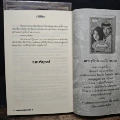 พายุทรายกลิ่นอายรัก 2 เล่มจบ - อัมราน รูปที่ 9