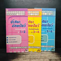 ปริศนาอักษรไขว้ สำหรับนักเรียนชั้น ป.1-6