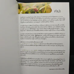 รู้ทันโภชนาการ ภาค 1-2 - รศ.ดร.วินัย ดะห์ลัน รูปที่ 6