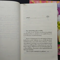 Full House บ้านในฝันกับคืนวันของหัวใจ 2 เล่มจบ - วอนซูยอน รูปที่ 7