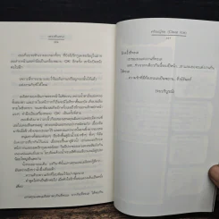 เพรงพันธนา - ศรัณณ์ชล (Clear Ice) รูปที่ 9