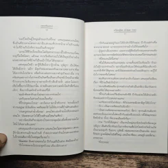 เพรงพันธนา - ศรัณณ์ชล (Clear Ice) รูปที่ 8