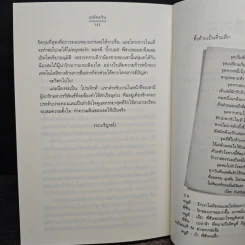เล่ห์ตะวัน - ภิญญดา รูปที่ 8
