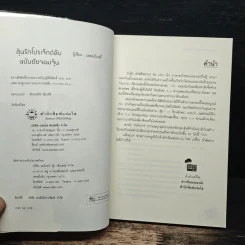 ลุ้นรักโปรเจ็กต์ลับฉบับยัยจอมจุ้น - แสตมป์เบอรี่ รูปที่ 6