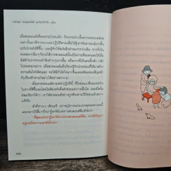 สวดเป็นเห็นผลทันตา - วรลักษณ์ ผ่องสุขสวัสดิ์, รอยโทวิรัช นุโยค รูปที่ 12