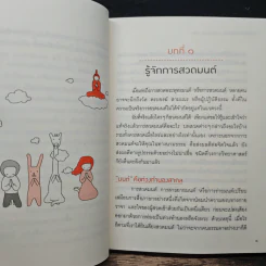 สวดเป็นเห็นผลทันตา - วรลักษณ์ ผ่องสุขสวัสดิ์, รอยโทวิรัช นุโยค รูปที่ 11