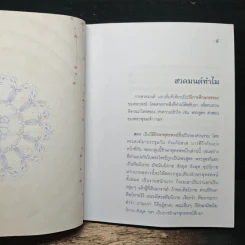 สวดมนต์ สร้างสมาธิ ในชีวิตประจำวัน - พระพรหมคุณาภรณ์(ป.อ.ปยุตฺโต) รูปที่ 8