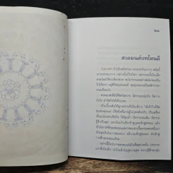 สวดมนต์ สร้างสมาธิ ในชีวิตประจำวัน - พระพรหมคุณาภรณ์(ป.อ.ปยุตฺโต) รูปที่ 9