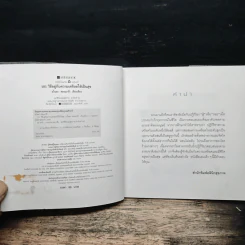 101 วิธีอยู่กับความเครียด ให้เป็นสุข รูปที่ 6