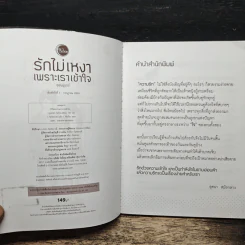 รักไม่เหงาเพราะเราเข้าใจ - ออนอุมาร์ รูปที่ 6