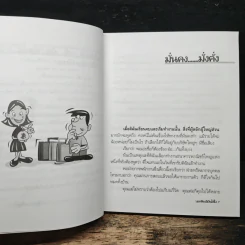 Show Me the Money บอกสิจะมีเงินได้ไง - สุวภา เจริญยิ่ง รูปที่ 7
