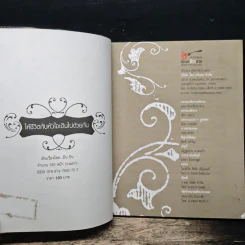 ให้ชีวิตกับหัวใจเดินไปด้วยกัน - ปัน-ปัน รูปที่ 6