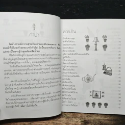 เปลี่ยนชีวิตให้เป็นเรื่องง่าย - น่านธารา รูปที่ 7