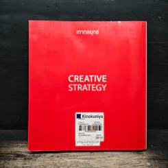 Creative Strategy เกากลยุทธ์ - ดำรงค์ พิณคุณ รูปที่ 2