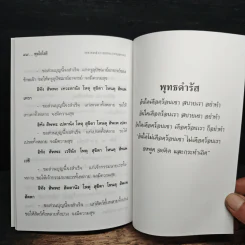 โพชฌงค์ พุทธวิธีเสริมสุขภาพ - พุทโธโลยี รูปที่ 8