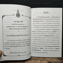 โพชฌงค์ พุทธวิธีเสริมสุขภาพ - พุทโธโลยี รูปที่ 6