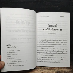 โพชฌงค์ พุทธวิธีเสริมสุขภาพ - พุทโธโลยี รูปที่ 7