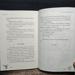 The Terrorist แผนร้ายกลายเป็นรัก - เจ้าปลาน้อย รูปที่ 8