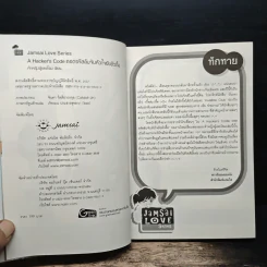 A Hacker's code ถอดรหัสลับจับหัวใจยัยตัวดื้อ - เจ้าหญิงผู้เลอโฉม รูปที่ 6