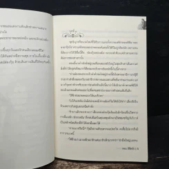 ลิขิตรักข้ามกาลเวลา ตอน ลิขิตรัก - ซินเหมย รูปที่ 6