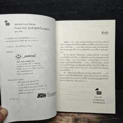 Power land สูตรรักลุ้นหัวใจนายปีศาจ - ลูกชุบ รูปที่ 5