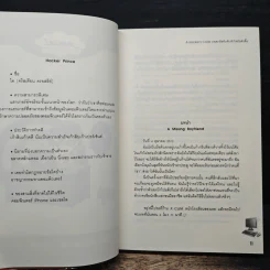 A Hacker's code ถอดรหัสลับจับหัวใจยัยตัวดื้อ - เจ้าหญิงผู้เลอโฉม รูปที่ 7