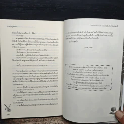 A Hacker's code ถอดรหัสลับจับหัวใจยัยตัวดื้อ - เจ้าหญิงผู้เลอโฉม รูปที่ 9