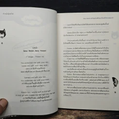 Sexy Beast สเต็ปสุดมันส์ สั่นสะเทือนหัวใจนายหมาป่า - เจ้าหญิงผู้เลอโฉม รูปที่ 7