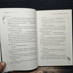 Trick or Sweet รักสุดขีดสวีตหัวใจนายจอมวางแผน - เจ้าหญิงผู้เลอโฉม รูปที่ 8