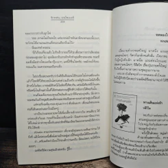 รักหล่นบนไซเบอร์ - วลีวิไล รูปที่ 9