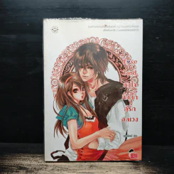 Love land หัวใจกิ๊กกั๊กคู่รักอลเวง - แสตมป์เบอรี่ รูปที่ 1