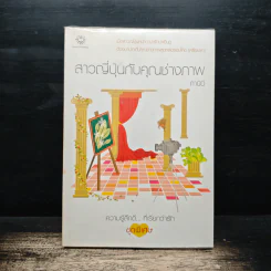 สาวญี่ปุ่นกับคุณช่างภาพ - ภานินี