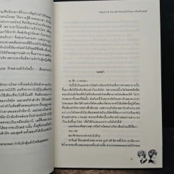 Psycho & The Zist จังหวะรักร้ายหวานใจเจ้าเสน่ห์ - แสตมป์เบอรี่ รูปที่ 7