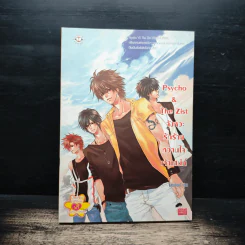 Psycho & The Zist จังหวะรักร้ายหวานใจเจ้าเสน่ห์ - แสตมป์เบอรี่