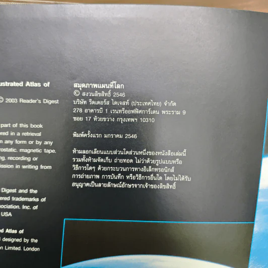 สมุดภาพแผนที่โลก - รีดเดอร์ส ไดเจสท์ รูปที่ 7