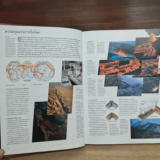 สมุดภาพแผนที่โลก - รีดเดอร์ส ไดเจสท์ รูปที่ 13