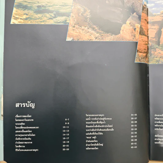 สมุดภาพแผนที่โลก - รีดเดอร์ส ไดเจสท์ รูปที่ 9