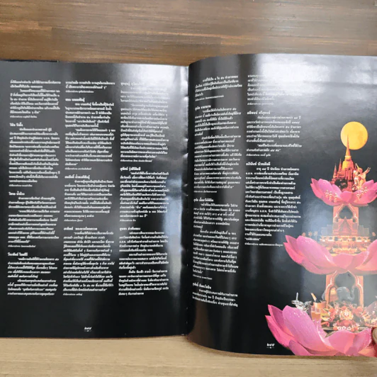 ราชอาณาจักรไทย 50 ช่างภาพบันทึกแผ่นดินทอง รูปที่ 13