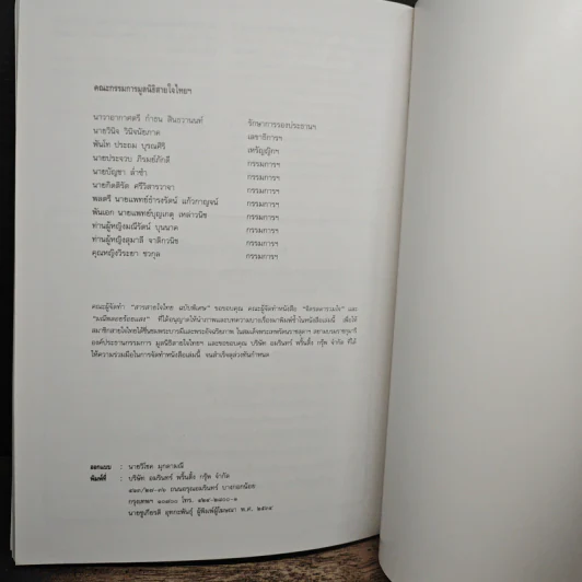 สารสายใจไทย ฉบับพิเศษ 2 เมษายน 2534 รูปที่ 9