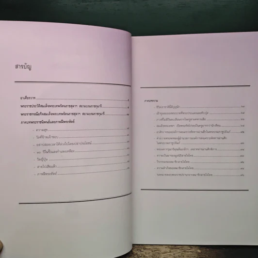 สารสายใจไทย ฉบับพิเศษ 2 เมษายน 2534 รูปที่ 6