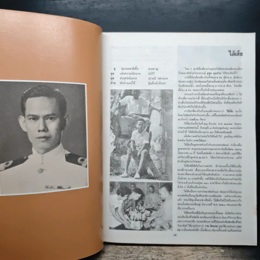 บางขุนเทียน ส่วนหนึ่งของแผ่นดินไทย และกรุงรัตนโกสินทร์ รูปที่ 7