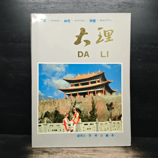 DA LI รูปที่ 1