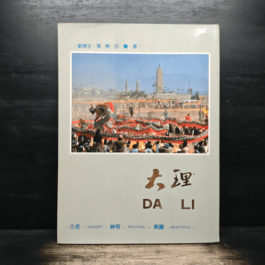 DA LI รูปที่ 2