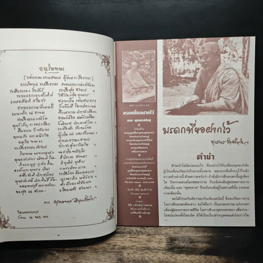 มรดกที่ขอฝากไว้ - พุทธทาสภิกขุ รูปที่ 7