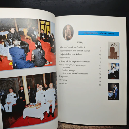 อนุสรณ์งานพระราชทานเพลิงศพ ท่านผู้หญิงพวงร้อย (สนิทวงศ์) อภัยวงศ์ รูปที่ 6