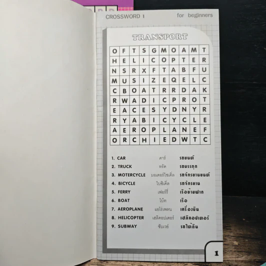 หนังสือ ปริศนาอักษรไขว้ สำหรับนักเรียนชั้น ป.1-6 รูปที่ 7