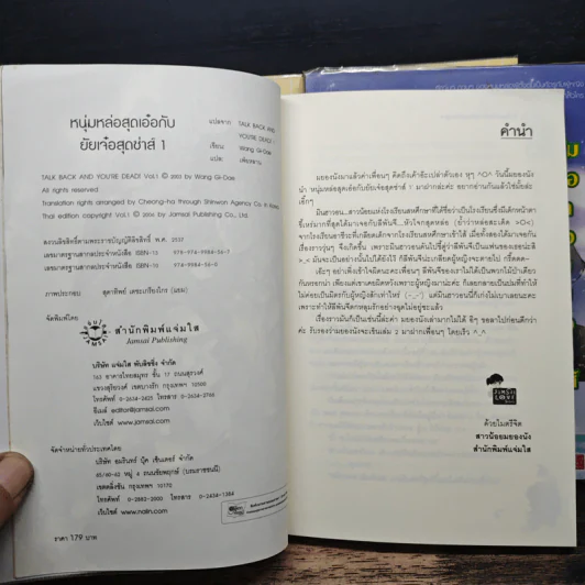 หนุ่มหล่อสุดเอ๋อกับยัยเจ๋อสุดซ่าส์ 3 เล่มจบ รูปที่ 5