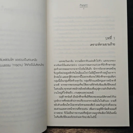 เล่ห์ตะวัน - ภิญญดา รูปที่ 7