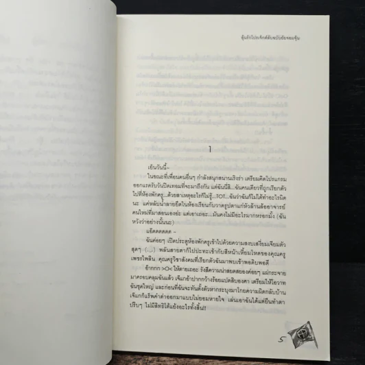 ลุ้นรักโปรเจ็กต์ลับฉบับยัยจอมจุ้น - แสตมป์เบอรี่ รูปที่ 7